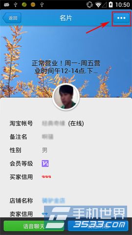 旺信黑名单如何设置4