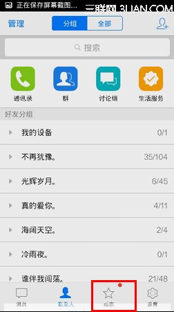 手机qq4.6怎么换透明皮肤1