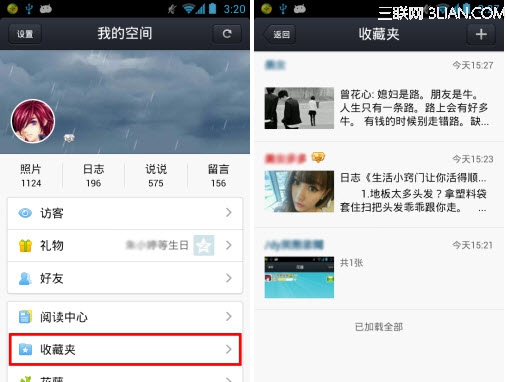 手机QQ空间怎么查看收藏内容1