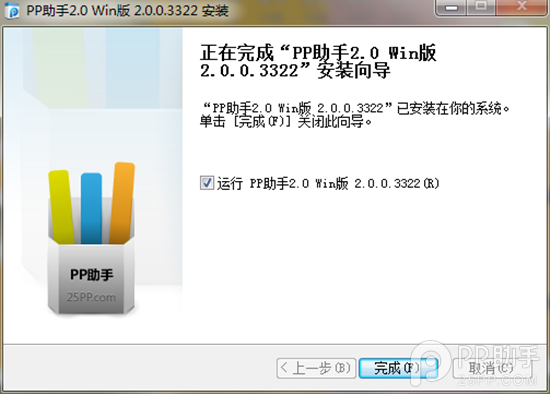 PP助手win2.0版安装使用5