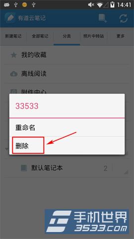 有道云笔记如何删除笔记本3