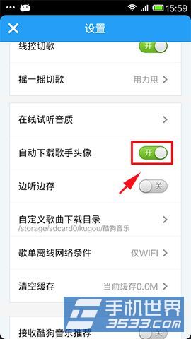 手机酷狗音乐如何自动下载歌手头像4