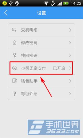 有你短信小额免密支付怎么关闭3