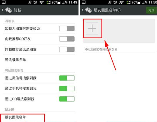 微信怎么屏蔽指定好友查看我的朋友圈？3