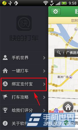 快的打车如何绑定支付宝2