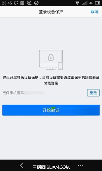 手机QQ设备锁怎么开启3