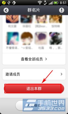 米聊如何退群2