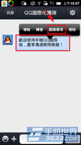 手机QQ国际版如何翻译？2