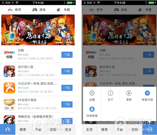 PP助手正版、PP助手iOS、PP装机助手的区别1