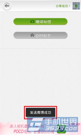 poco美人相机如何分享到新浪微博4