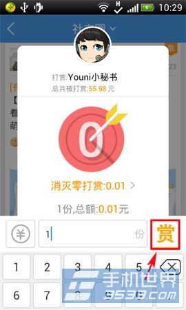 youni短信打赏功能怎么使用5