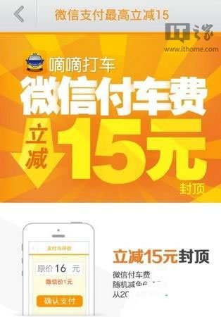 嘀嘀打车下调打车补贴立减15元1