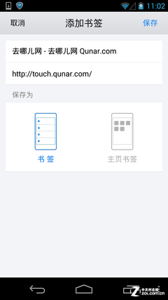 手机QQ浏览器5.0体验7