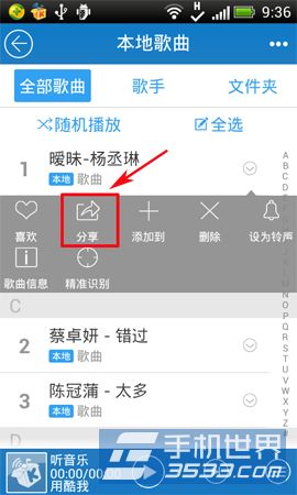手机酷我音乐分如何享到朋友圈4