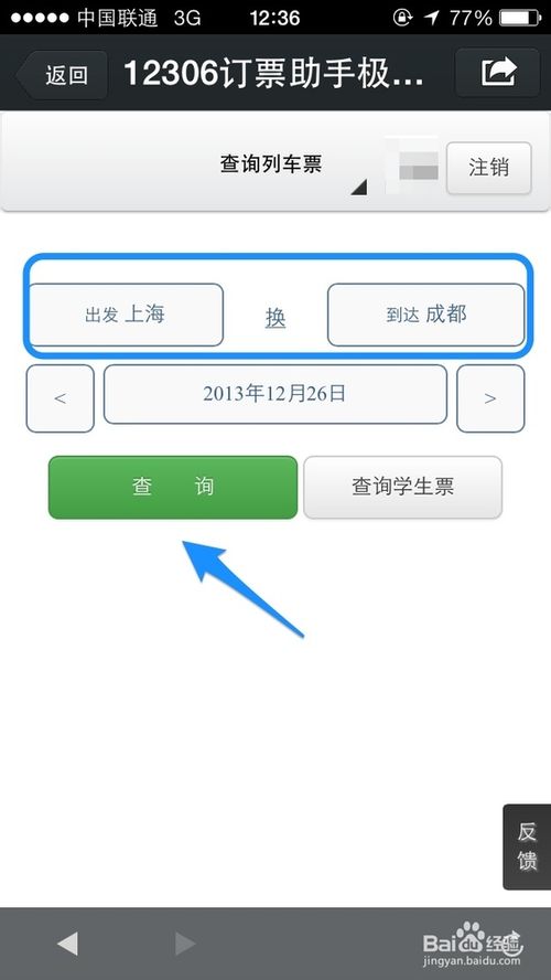 微信怎么买火车票7