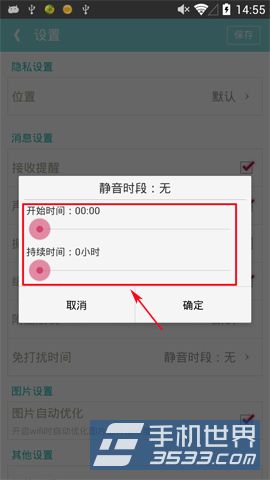 友邻免打扰模式怎么设置4