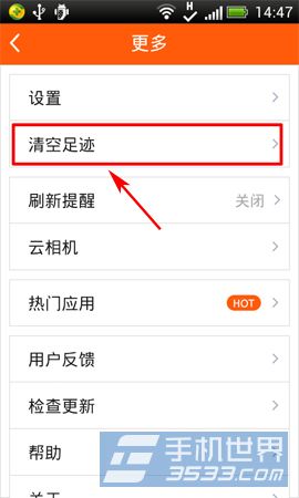 手机58同城清空足迹方法2