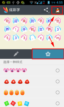 手机QQ怎么发炫彩字？3