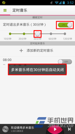 多米音乐怎么使用定时音乐4