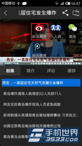 PPTV网络电视如何分享视频？4