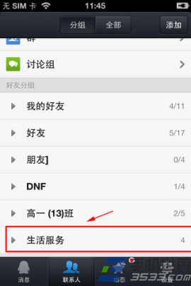 手机QQ关闭腾讯新闻推送方法3