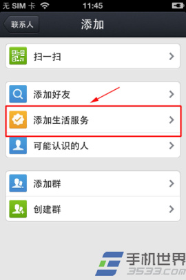 手机QQ关闭腾讯新闻推送方法5
