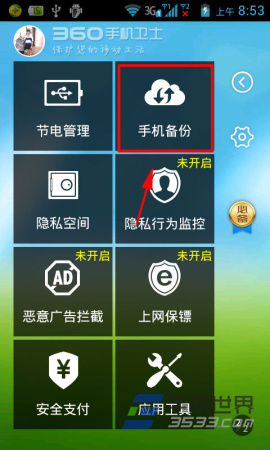 360手机卫士云备份如何注册？3