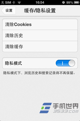 手机百度搜索怎么开启隐私模式?4