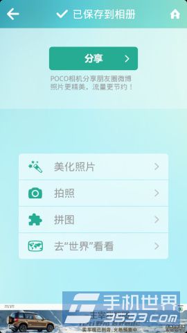 POCO相机美化照片使用教程6