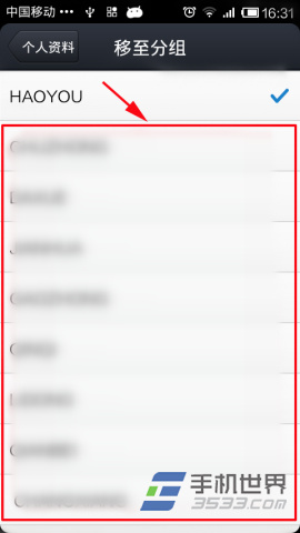 手机QQ如何把好友移动到其他分组5