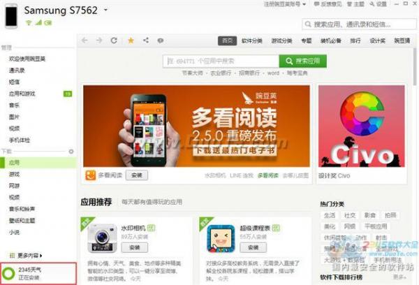 在应用中心中下载安装Android应用教程17