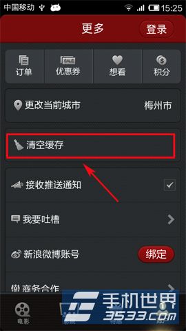 手机网易电影如何清空缓存?2