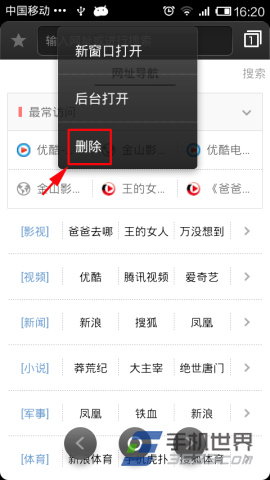 猎豹浏览器手机版如何删除最常访问4