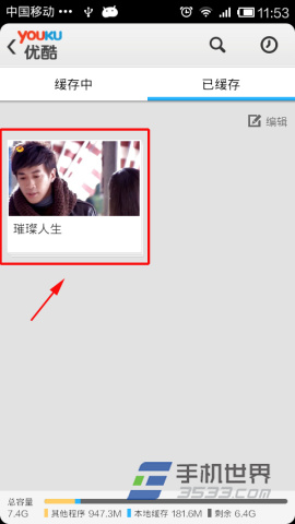 手机优酷视频怎么缓存视频7
