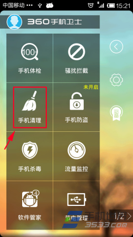 360手机卫士安装包清理的方法1