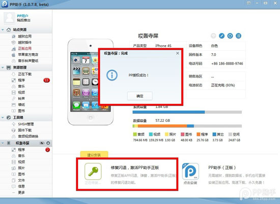 ios6.1.3/ios7 PP助手正版使用教程3