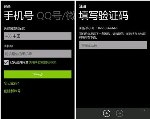 Windows Phone版本微信号码注册教程2