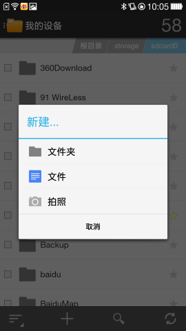 手机文件管理软件新建文件方法3