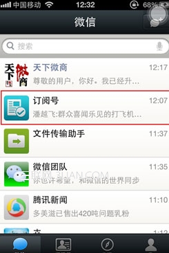 多图详解Android版微信5.07