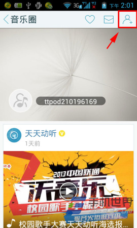 手机天天动听音乐圈如何关注好友？4