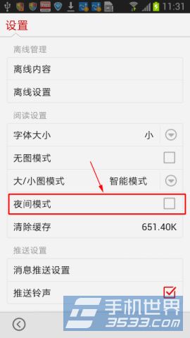 手机搜狐新闻如何设置夜间模式3