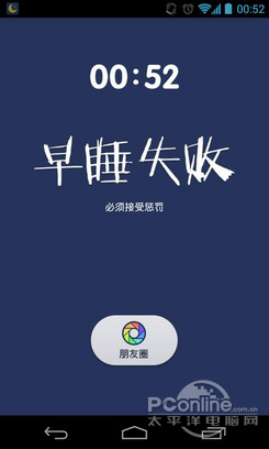 我要早睡app使用介绍4