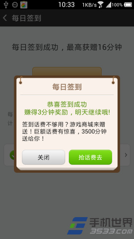 有信网络电话如何签到赚话费6