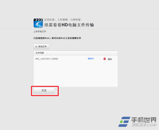 电脑怎么无线传送文件到手机迅雷看看?4