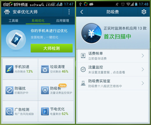 安卓优化大师防恶意应用吸费1