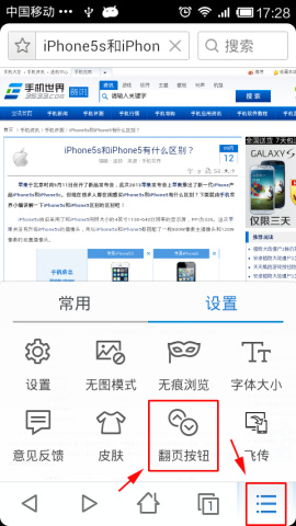 搜狗手机浏览器翻页按钮如何设置2