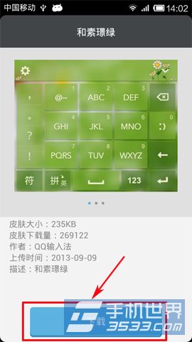手机QQ输入法怎么下载皮肤5