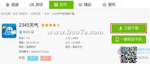 在应用中心中下载安装Android应用教程1