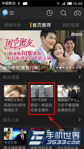 PPTV网络电视如何分享视频？2