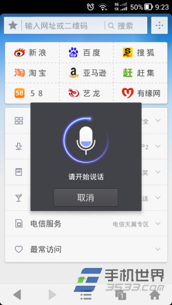 UC浏览器语音功能使用方法8